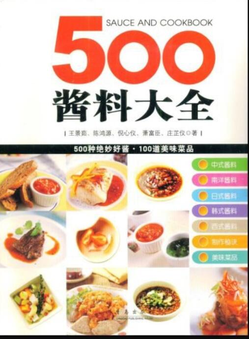 500酱料大全.jpg