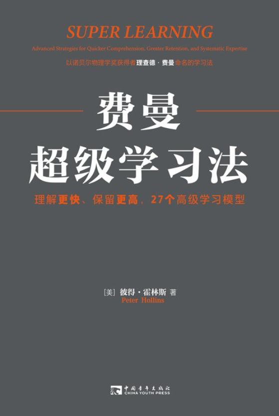 费曼超级学习法.png