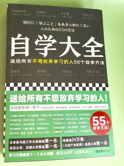 自学大全：送给所有不想放弃学习的人55个自学方法.png