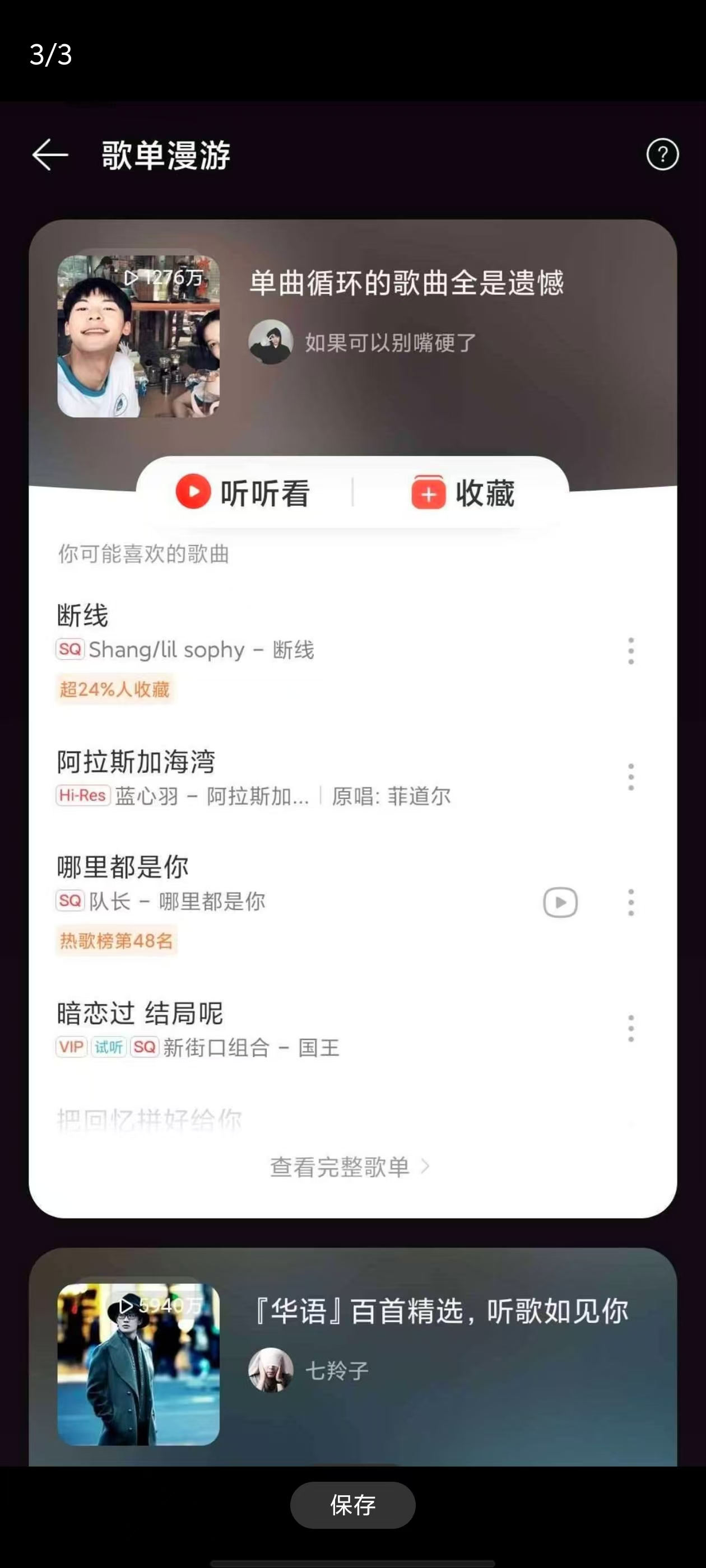 网易云音乐 v9.0.0 ，解锁本地黑椒会员版-软件分享神仙论坛-软件-神仙论坛