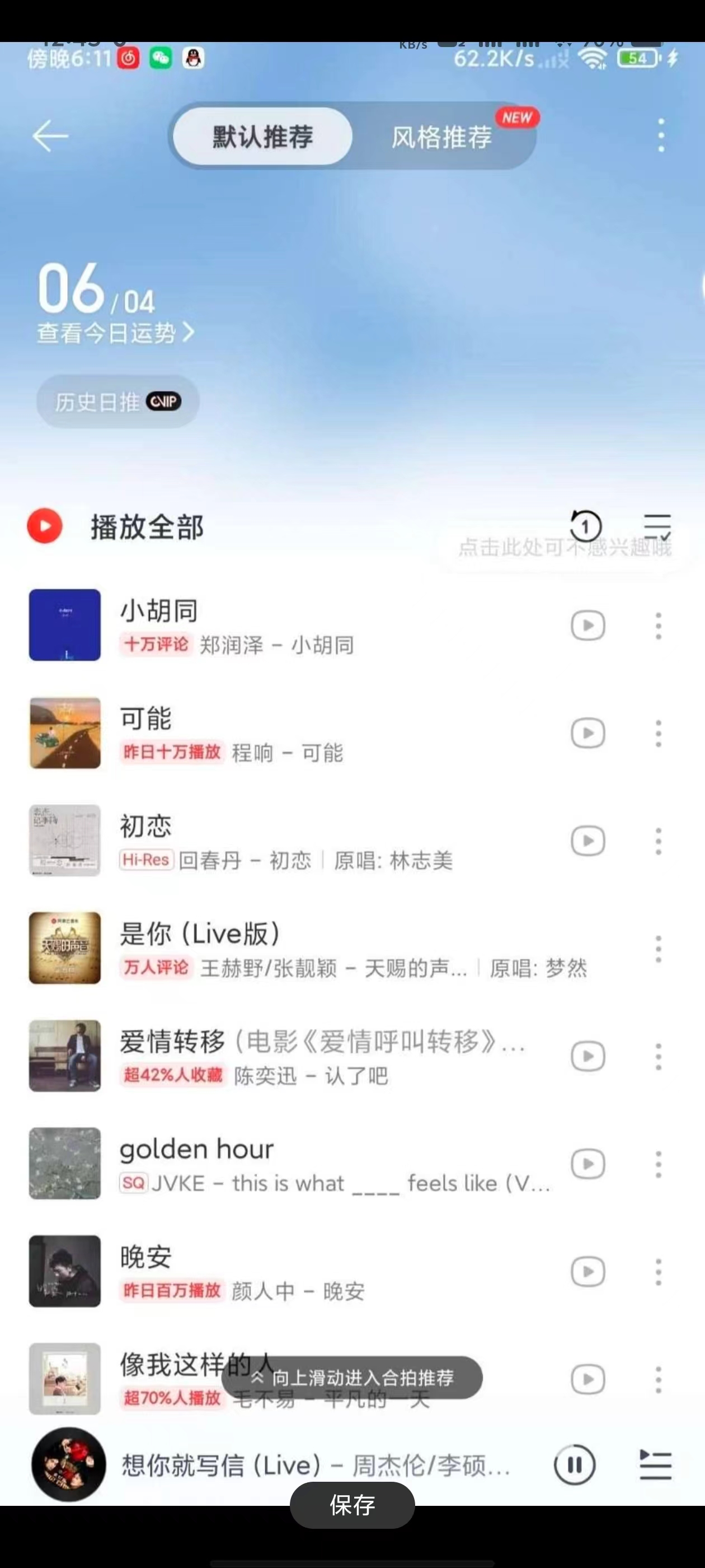 网易云音乐，解锁本地黑胶会员版/去广告-内置杜比大喇叭